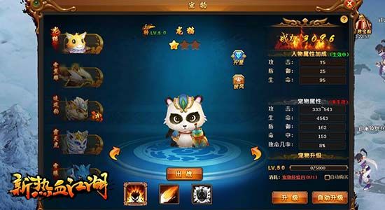 新热血江湖宠物升星系统_新热血江湖宠物升星系统介绍