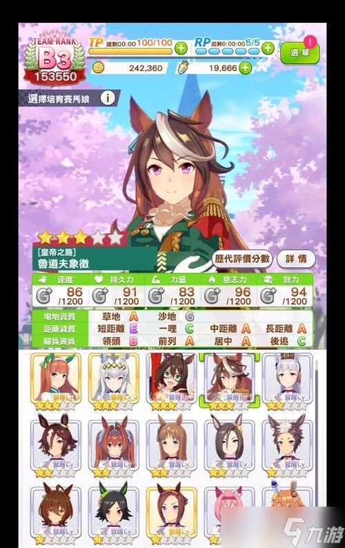 如何培养SSR马娘皇帝鉴（以赛马娘手游为主）