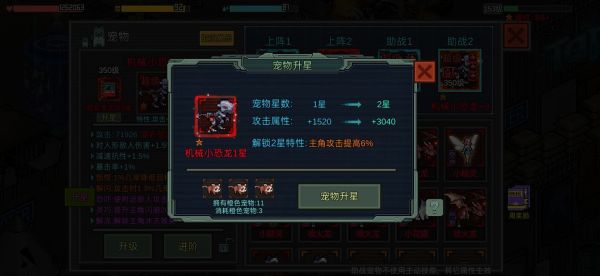 《像素危城》宠物升星全攻略—苍茫莫测