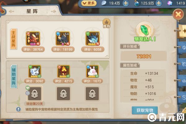 云歌宠物主战星阵属性