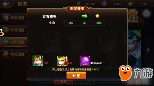 放开那三国2宠物图鉴升星条件是什么?宠物图鉴升星功能