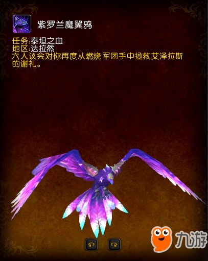 魔兽世界7.32新坐骑紫罗兰魔翼鸦怎么获得 击杀H阿古斯