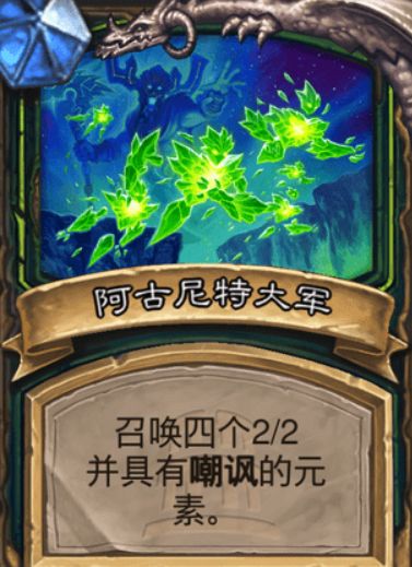 炉石传说翠绿之星阿古斯卡牌图鉴
