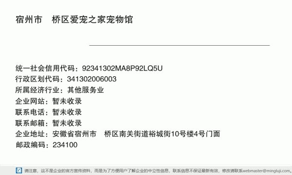 宿州市埇桥区爱宠之家宠物馆详情信息电子名片