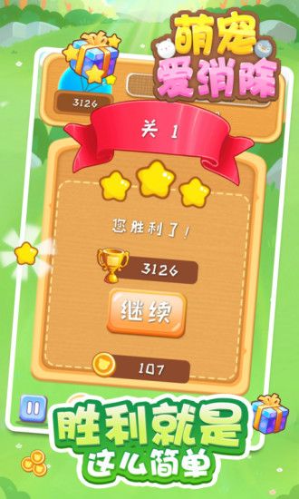 萌宠爱消除红包版