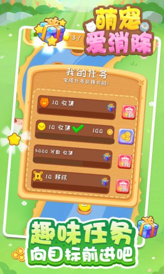 萌宠爱消除红包版