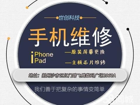 荆州职业技能培训·世创科技苹果精修