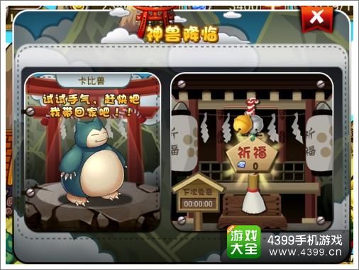 宠物小精灵祈福活动来袭