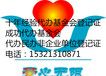 代办北京医疗救助基金会