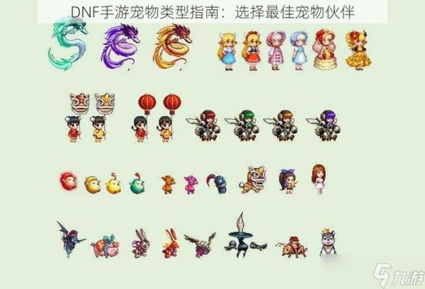 dnf什么宠物比较好（dnf什么宠物好又便宜）-第7张图片-文史