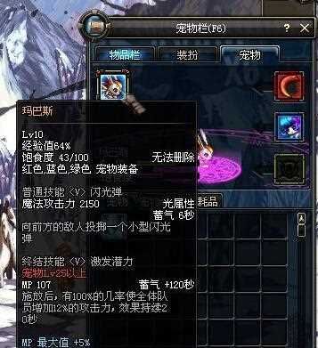 dnf手游宠物玛巴斯属性怎么样 玛巴斯属性介绍_玛巴斯属性攻略