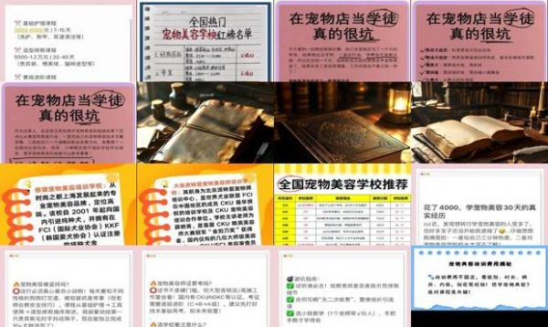 学宠物美容培训学费