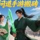 问道手游搬砖一天能赚多少?