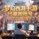 梦幻西游手游批量搬砖账号怎么管理?