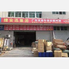 深圳捷安迅物流