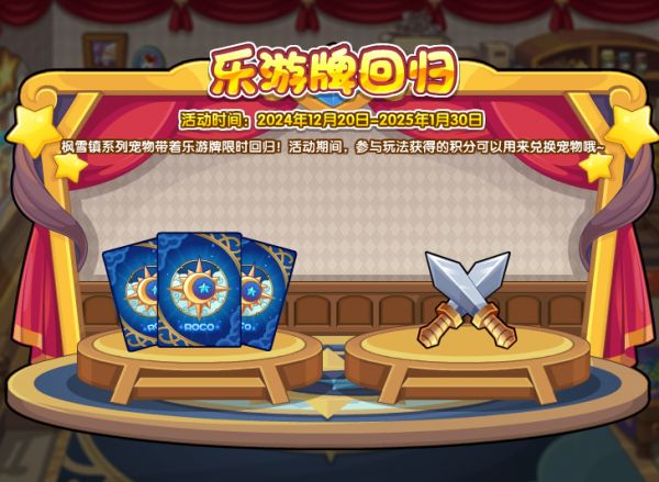 洛克王国12月20日更新内容公告