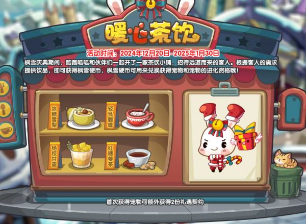 洛克王国12月20日更新内容公告