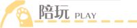 指挥喵陪玩.png