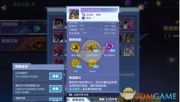 《我的起源》强力宠物推荐