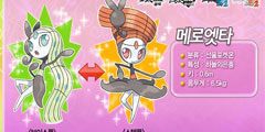 《口袋妖怪：黑/白2》美洛耶塔将于3月登场