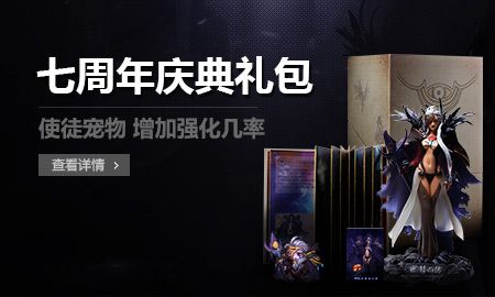 DNF赫尔德宠物详解_7周年庆典礼包限定宠物购买地址
