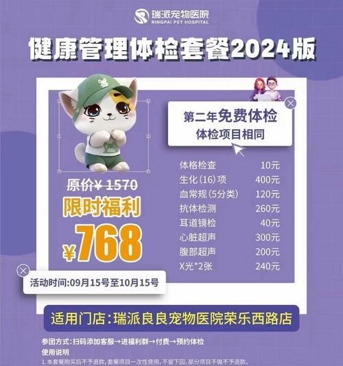 猫猫体检（全面体检，提前发现问题，细致关怀你的猫咪）