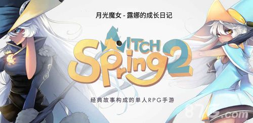 魔女之泉2宠物野猪怎么获得