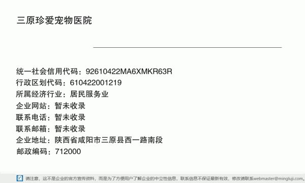 三原珍爱宠物医院详情信息电子名片