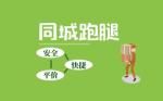 丹东宽甸同城配送跑腿