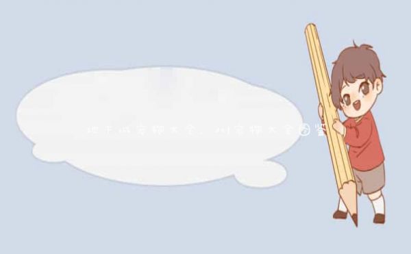 地下城宠物大全,dnf宠物大全图鉴