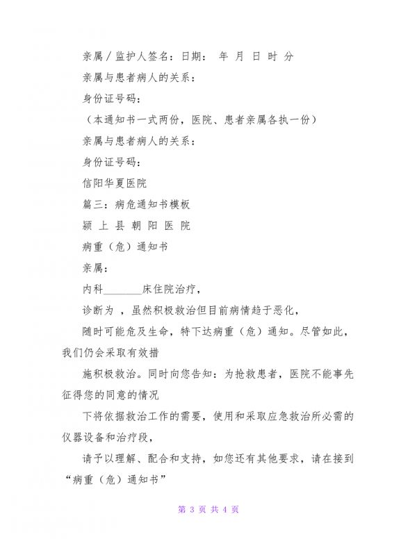 宠物病危通知书模板.doc_第3页