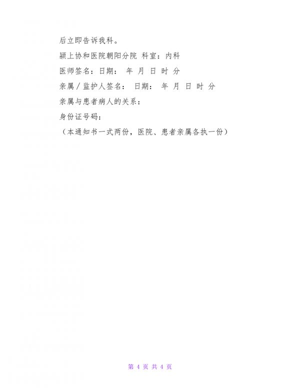 宠物病危通知书模板.doc_第4页