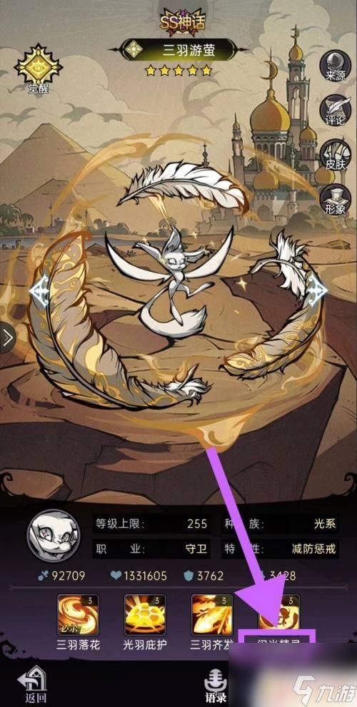 魔镜物语如何看宠物 魔镜物语怎么获取三羽游萤的闪光精灵