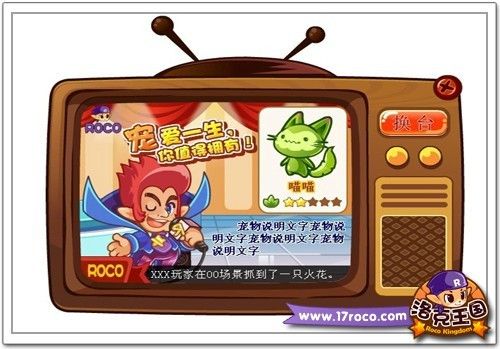 《洛克王国》宠爱一生 神奇宠物魔镜寻踪 