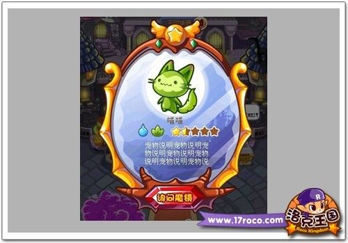 《洛克王国》宠爱一生 神奇宠物魔镜寻踪 