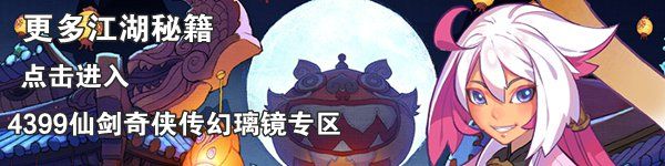 仙剑奇侠传幻璃镜