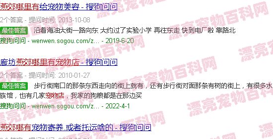 燕郊哪里有宠物用品批发市场 - 燕郊哪里有宠物店就是给狗狗美容-第2张图片-漂亮宠物百科网