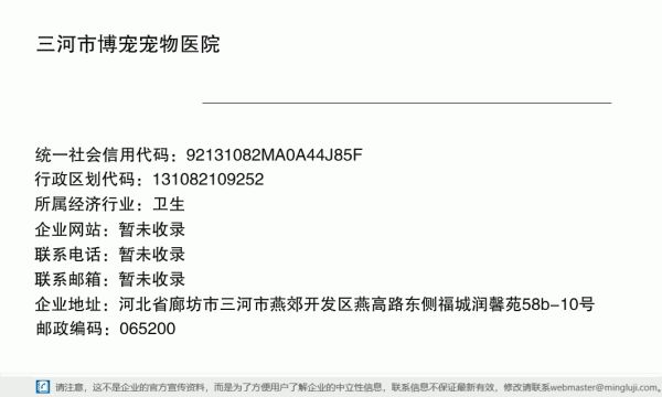 三河市博宠宠物医院详情信息电子名片