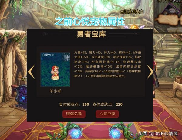  dnf心悦宠物哪个最好-心悦双鱼宠物属性详解 