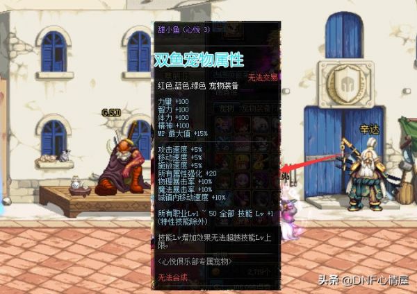  dnf心悦宠物哪个最好-心悦双鱼宠物属性详解 