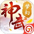 梦幻神武BT版手游