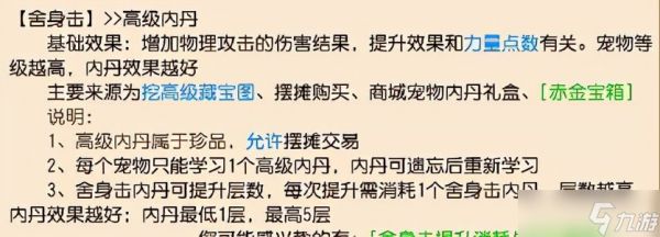 梦幻西游宠物内丹怎么选