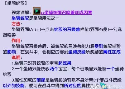 梦幻西游坐骑统御内丹效果详细介绍