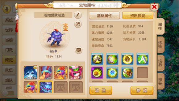 梦幻西游手游宠物内丹效果大全[图]图片1