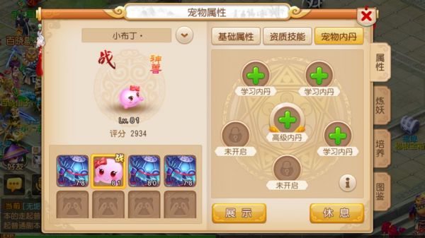 梦幻西游手游宠物内丹图