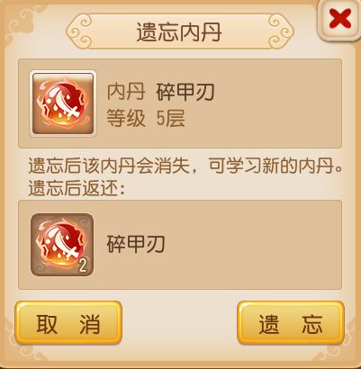 遗忘内丹