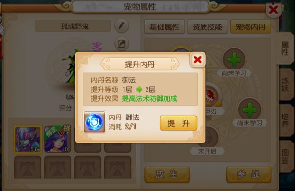 提升内丹