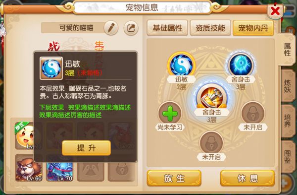 梦幻西游手游攻宠内丹选择