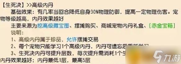 梦幻西游攻宝宝内丹怎么选？内丹选择推荐