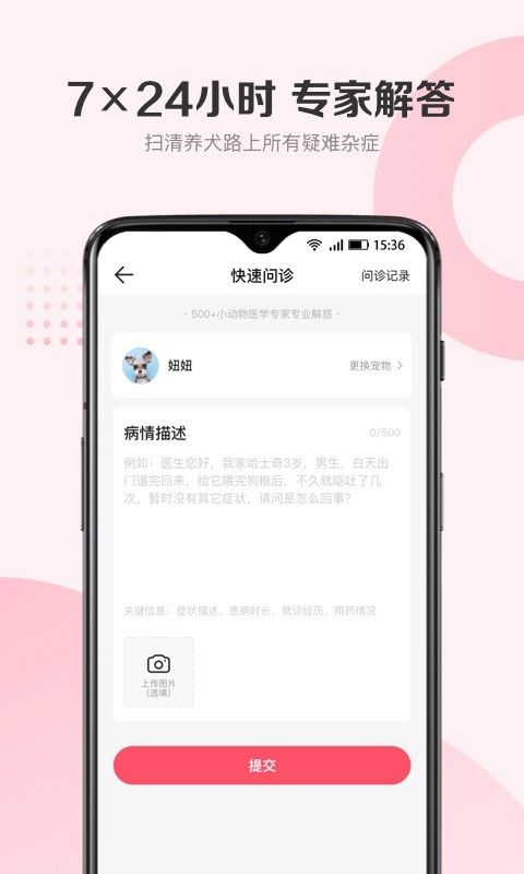 68宠物安卓版